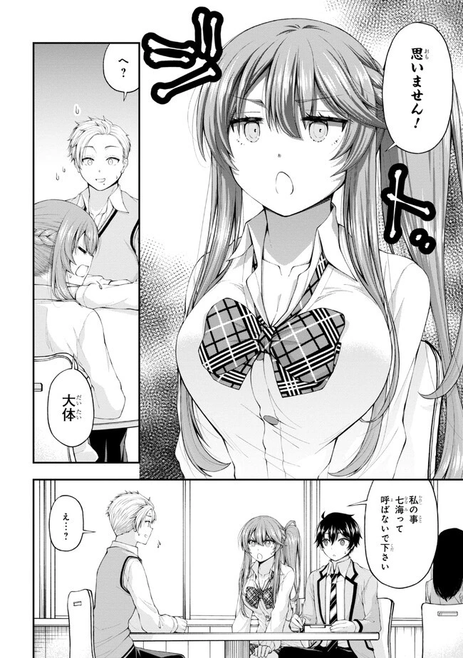 陰キャの僕に罰ゲームで告白してきたはずのギャルが、どう見ても僕にベタ惚れです 第6話 - 10