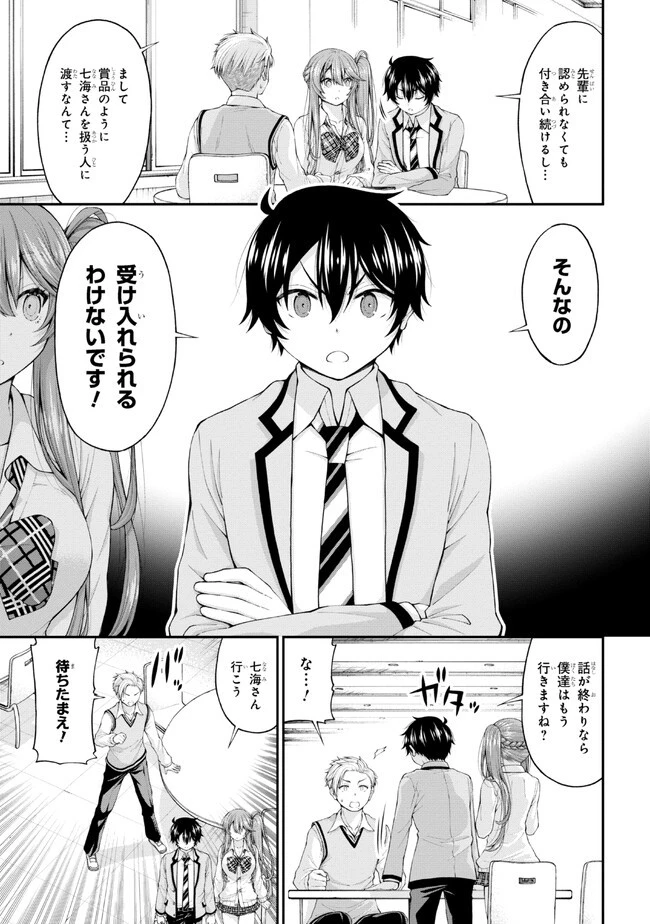 陰キャの僕に罰ゲームで告白してきたはずのギャルが、どう見ても僕にベタ惚れです 第6話 - 13