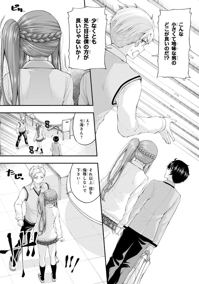 陰キャの僕に罰ゲームで告白してきたはずのギャルが、どう見ても僕にベタ惚れです 第6話 - 14