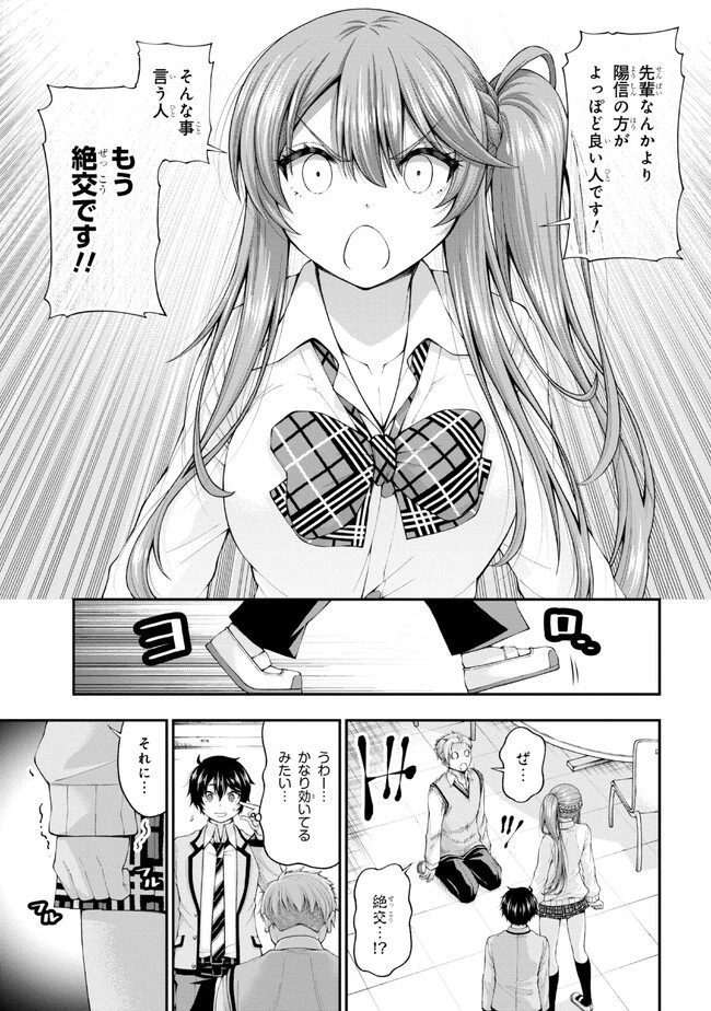 陰キャの僕に罰ゲームで告白してきたはずのギャルが、どう見ても僕にベタ惚れです 第6話 - 15