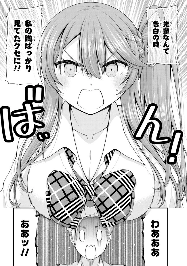 陰キャの僕に罰ゲームで告白してきたはずのギャルが、どう見ても僕にベタ惚れです 第6話 - 16