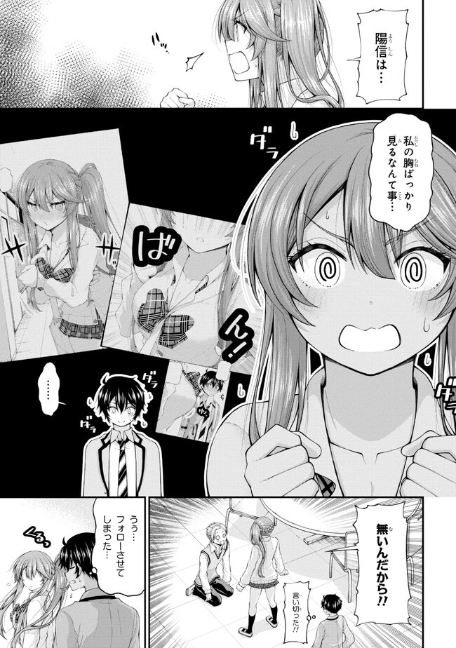 陰キャの僕に罰ゲームで告白してきたはずのギャルが、どう見ても僕にベタ惚れです 第6話 - 17