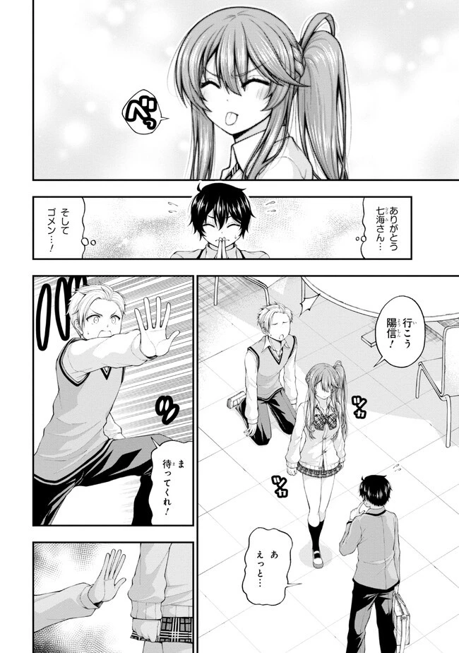 陰キャの僕に罰ゲームで告白してきたはずのギャルが、どう見ても僕にベタ惚れです 第6話 - 18