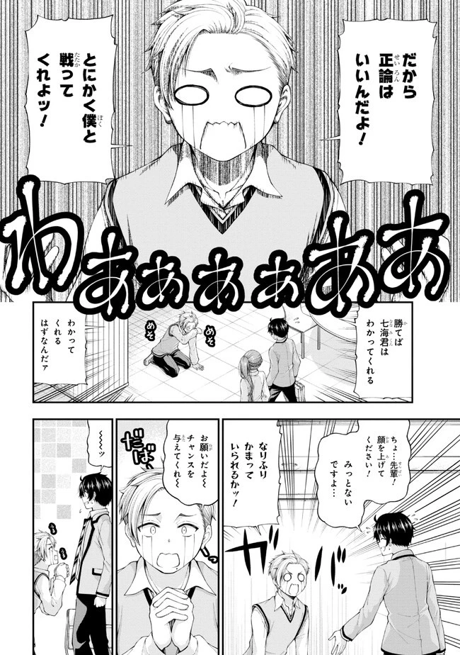 陰キャの僕に罰ゲームで告白してきたはずのギャルが、どう見ても僕にベタ惚れです 第6話 - 20