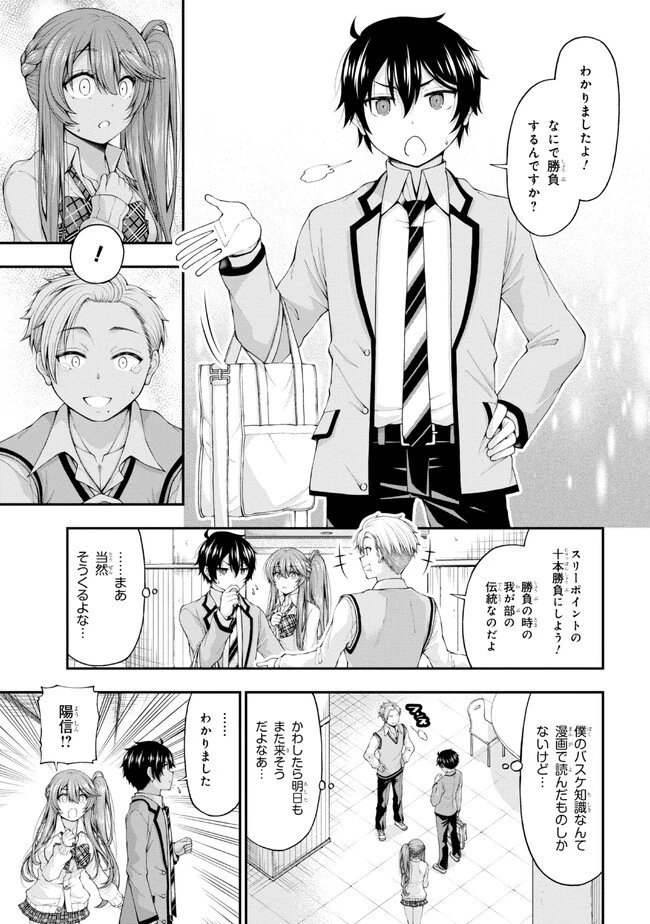 陰キャの僕に罰ゲームで告白してきたはずのギャルが、どう見ても僕にベタ惚れです 第6話 - 21