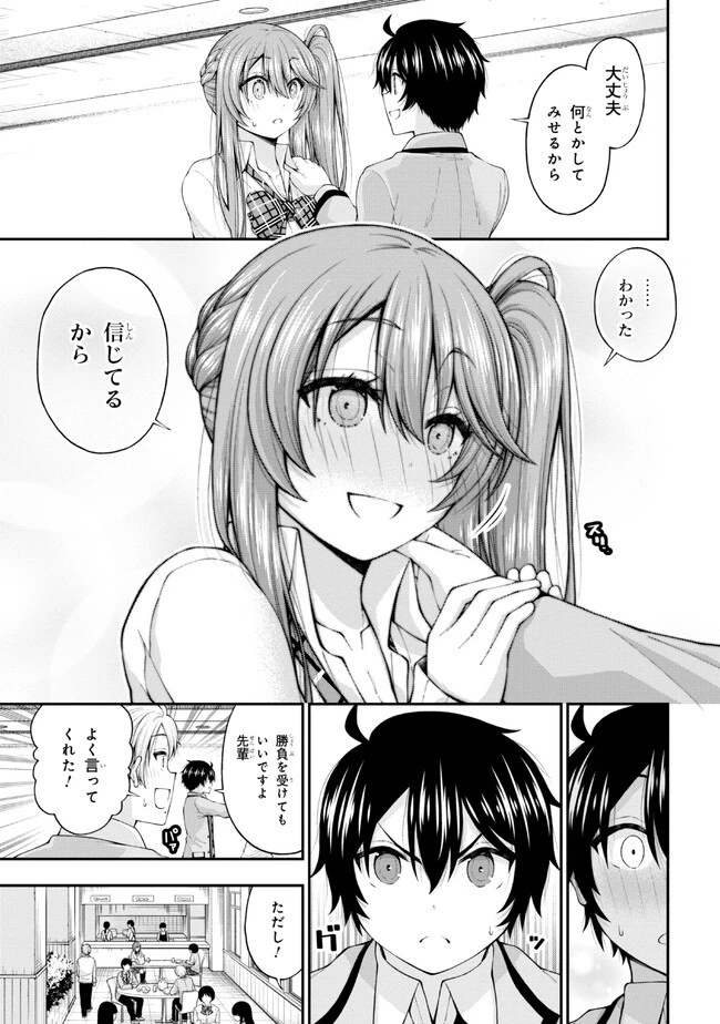 陰キャの僕に罰ゲームで告白してきたはずのギャルが、どう見ても僕にベタ惚れです 第6話 - 23