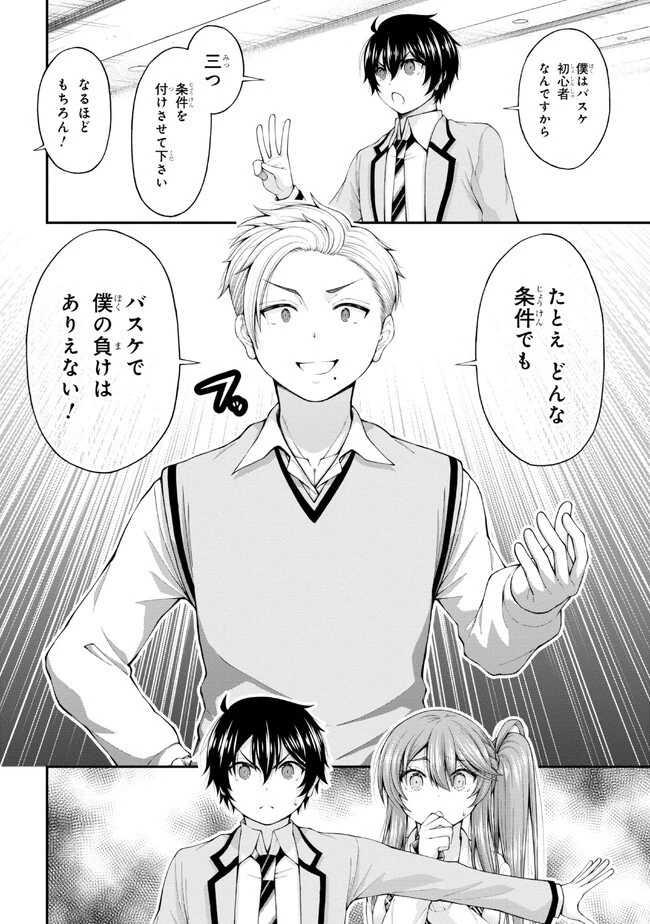 陰キャの僕に罰ゲームで告白してきたはずのギャルが、どう見ても僕にベタ惚れです 第6話 - 24