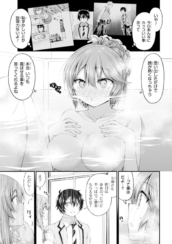 陰キャの僕に罰ゲームで告白してきたはずのギャルが、どう見ても僕にベタ惚れです 第7話 - 5