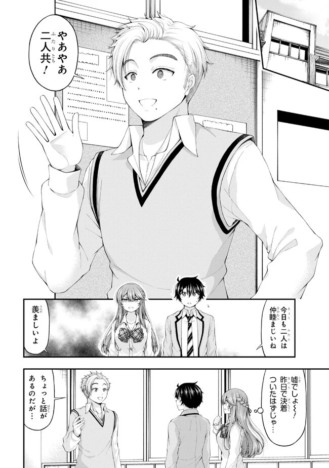 陰キャの僕に罰ゲームで告白してきたはずのギャルが、どう見ても僕にベタ惚れです 第7話 - 8