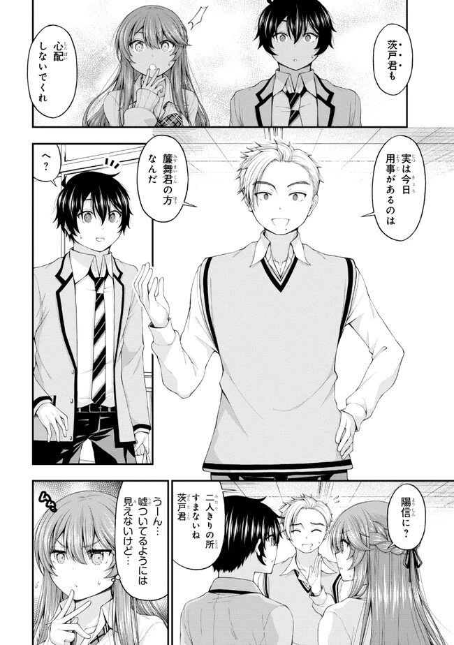 陰キャの僕に罰ゲームで告白してきたはずのギャルが、どう見ても僕にベタ惚れです 第7話 - 10