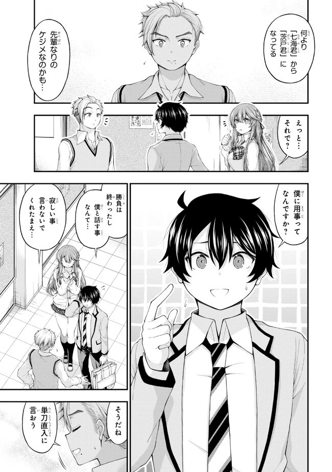 陰キャの僕に罰ゲームで告白してきたはずのギャルが、どう見ても僕にベタ惚れです 第7話 - 11