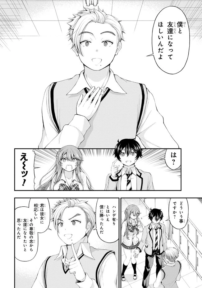 陰キャの僕に罰ゲームで告白してきたはずのギャルが、どう見ても僕にベタ惚れです 第7話 - 12