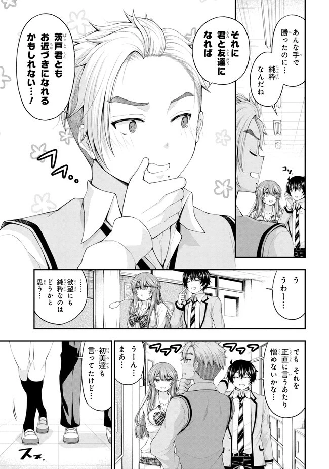 陰キャの僕に罰ゲームで告白してきたはずのギャルが、どう見ても僕にベタ惚れです 第7話 - 13