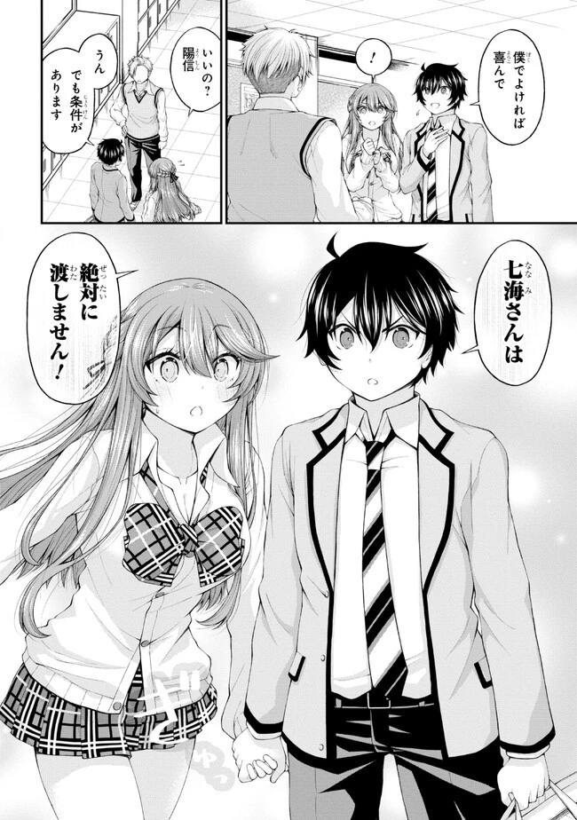 陰キャの僕に罰ゲームで告白してきたはずのギャルが、どう見ても僕にベタ惚れです 第7話 - 16