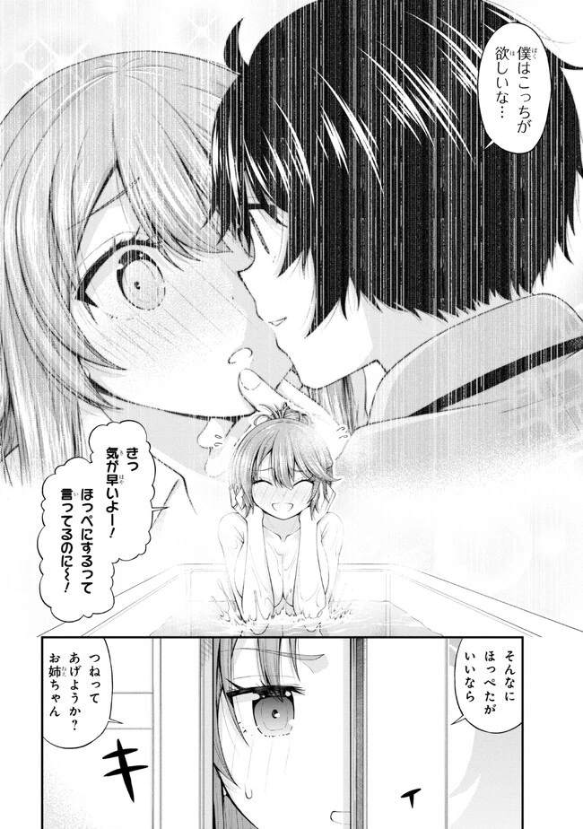 陰キャの僕に罰ゲームで告白してきたはずのギャルが、どう見ても僕にベタ惚れです 第7.5話 - 6