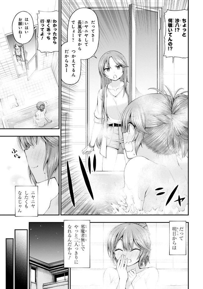 陰キャの僕に罰ゲームで告白してきたはずのギャルが、どう見ても僕にベタ惚れです 第7.5話 - 7