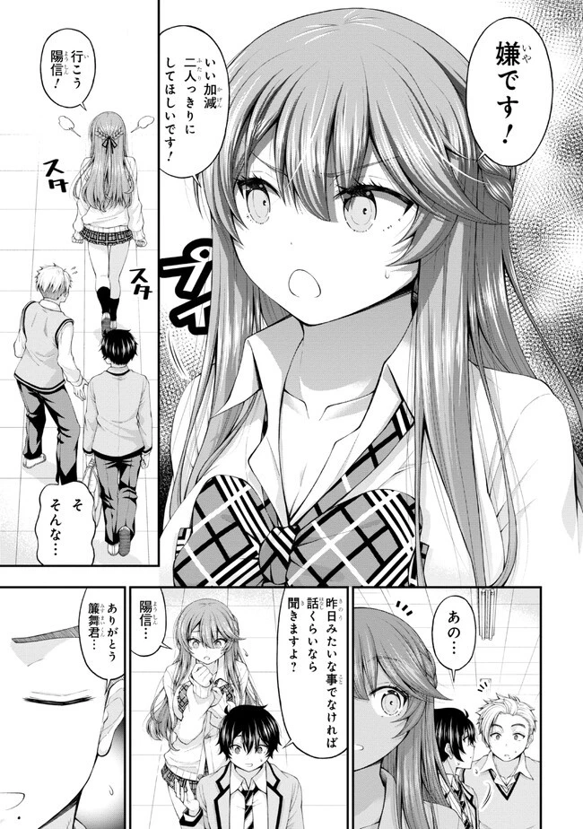 陰キャの僕に罰ゲームで告白してきたはずのギャルが、どう見ても僕にベタ惚れです 第7.5話 - 9