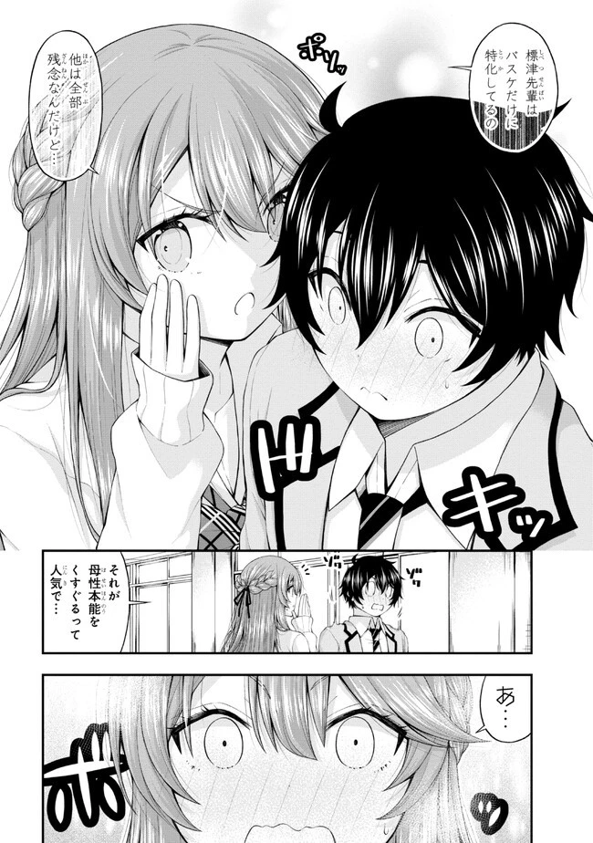 陰キャの僕に罰ゲームで告白してきたはずのギャルが、どう見ても僕にベタ惚れです 第7.5話 - 14