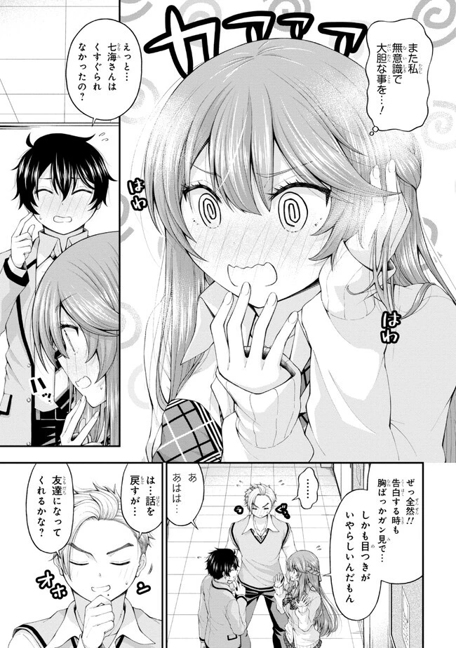 陰キャの僕に罰ゲームで告白してきたはずのギャルが、どう見ても僕にベタ惚れです 第7.5話 - 15