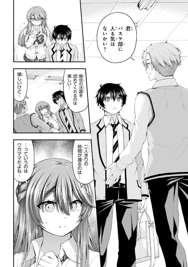 陰キャの僕に罰ゲームで告白してきたはずのギャルが、どう見ても僕にベタ惚れです 第7.5話 - 18