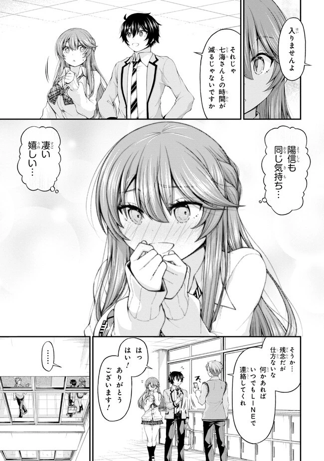 陰キャの僕に罰ゲームで告白してきたはずのギャルが、どう見ても僕にベタ惚れです 第7.5話 - 19