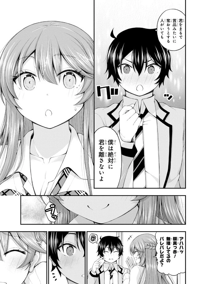 陰キャの僕に罰ゲームで告白してきたはずのギャルが、どう見ても僕にベタ惚れです 第7.5話 - 21