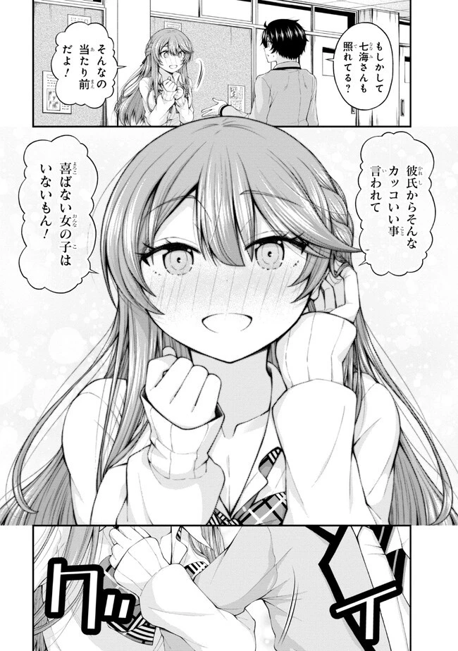 陰キャの僕に罰ゲームで告白してきたはずのギャルが、どう見ても僕にベタ惚れです 第7.5話 - 22