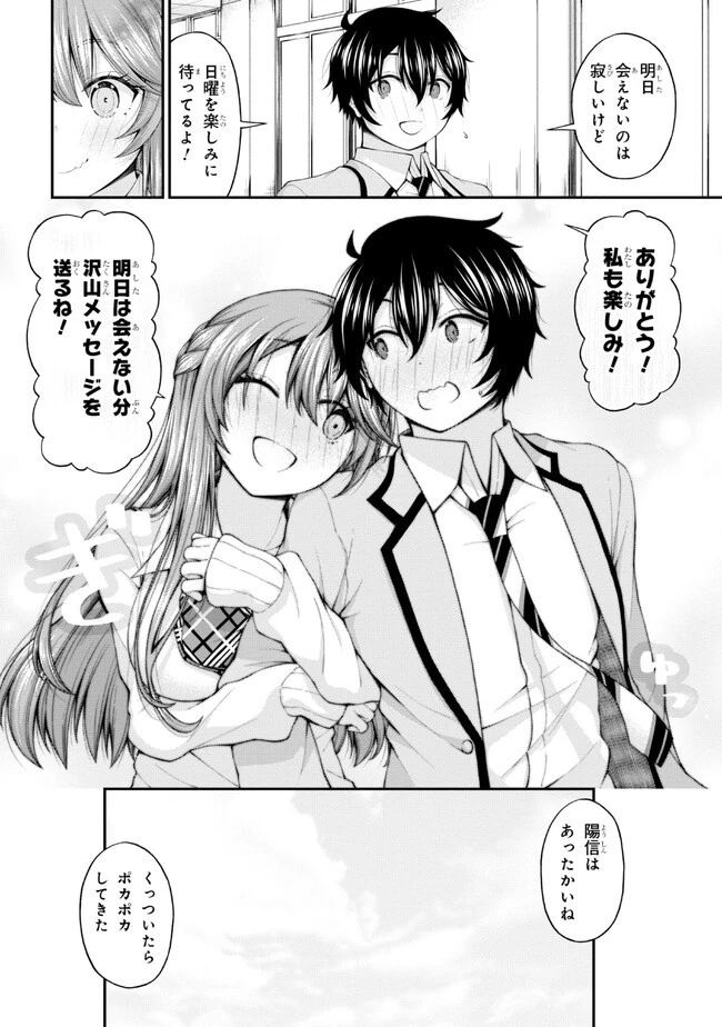 陰キャの僕に罰ゲームで告白してきたはずのギャルが、どう見ても僕にベタ惚れです 第7.5話 - 24