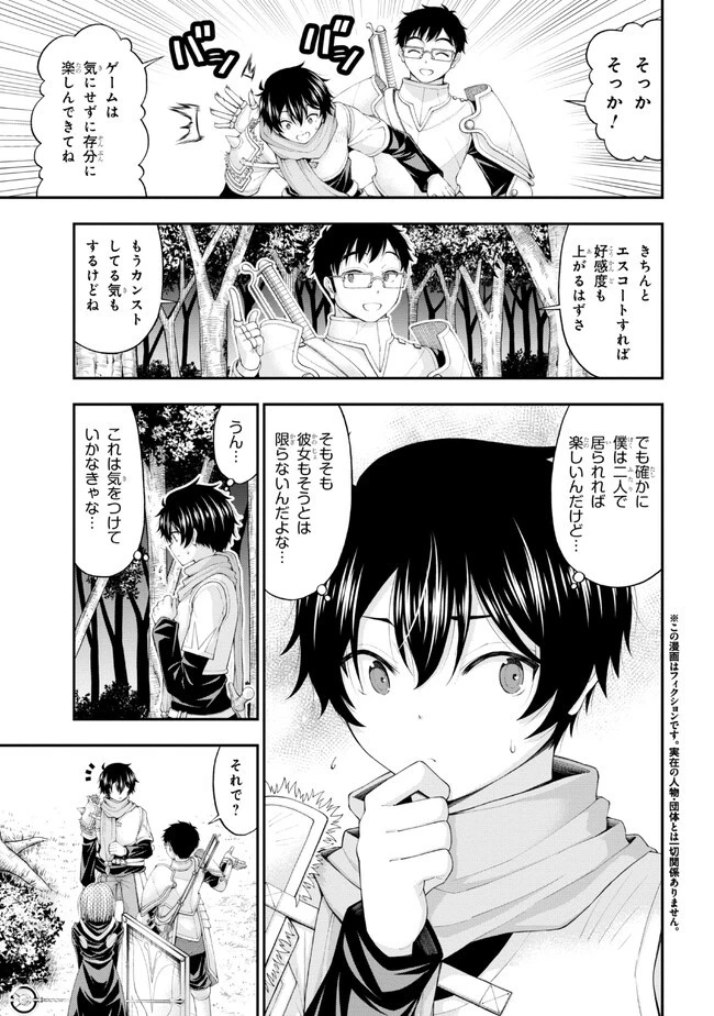 陰キャの僕に罰ゲームで告白してきたはずのギャルが、どう見ても僕にベタ惚れです 第8話 - 3