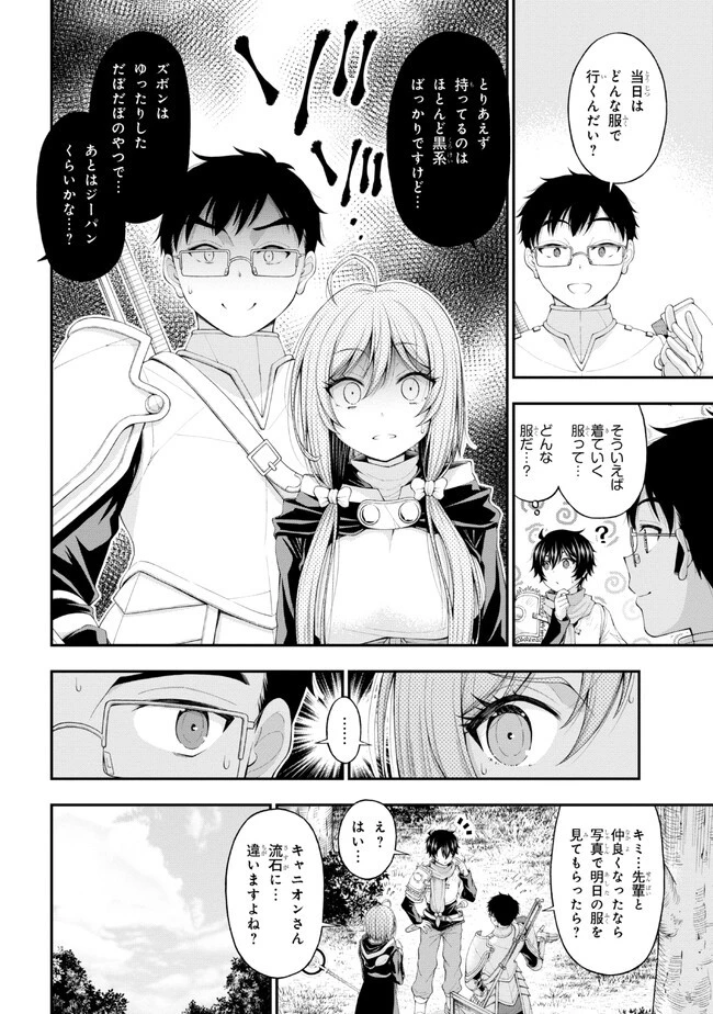 陰キャの僕に罰ゲームで告白してきたはずのギャルが、どう見ても僕にベタ惚れです 第8話 - 4