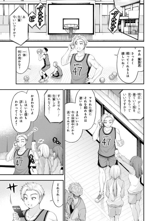 陰キャの僕に罰ゲームで告白してきたはずのギャルが、どう見ても僕にベタ惚れです 第8話 - 5