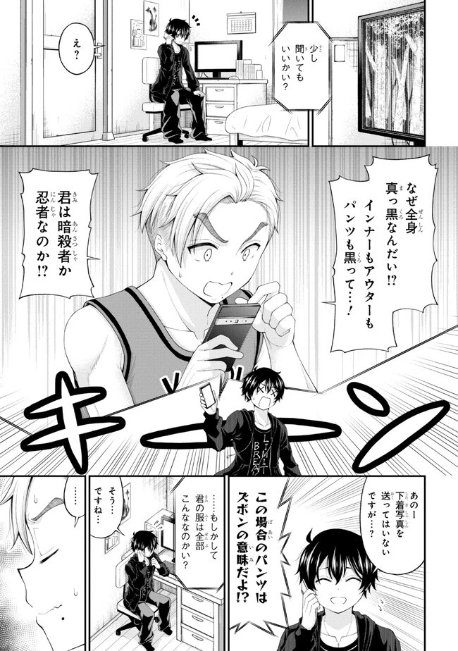 陰キャの僕に罰ゲームで告白してきたはずのギャルが、どう見ても僕にベタ惚れです 第8話 - 7