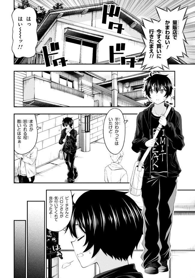 陰キャの僕に罰ゲームで告白してきたはずのギャルが、どう見ても僕にベタ惚れです 第8話 - 8