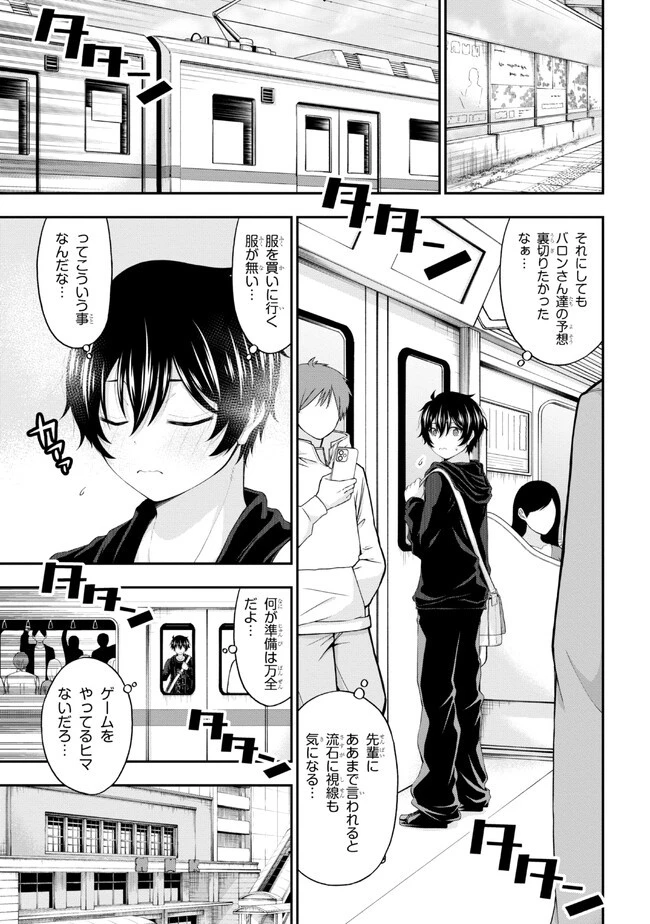 陰キャの僕に罰ゲームで告白してきたはずのギャルが、どう見ても僕にベタ惚れです 第8話 - 9