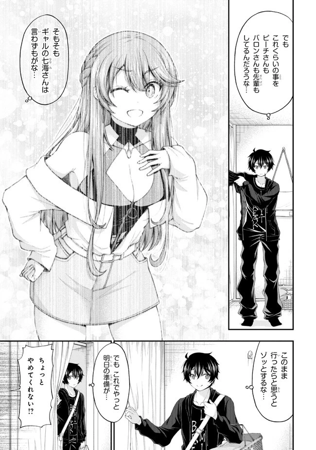 陰キャの僕に罰ゲームで告白してきたはずのギャルが、どう見ても僕にベタ惚れです 第8話 - 15