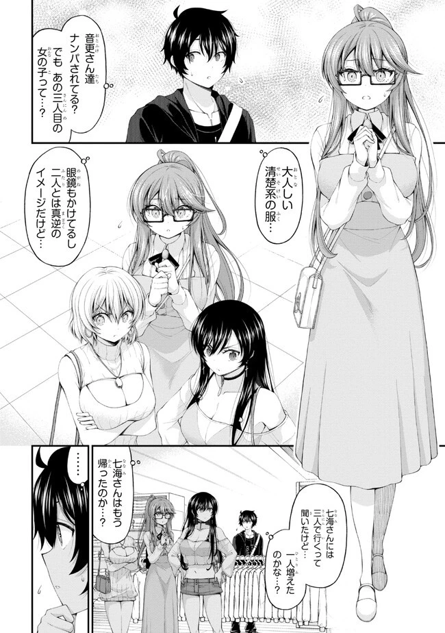 陰キャの僕に罰ゲームで告白してきたはずのギャルが、どう見ても僕にベタ惚れです 第9話 - 2