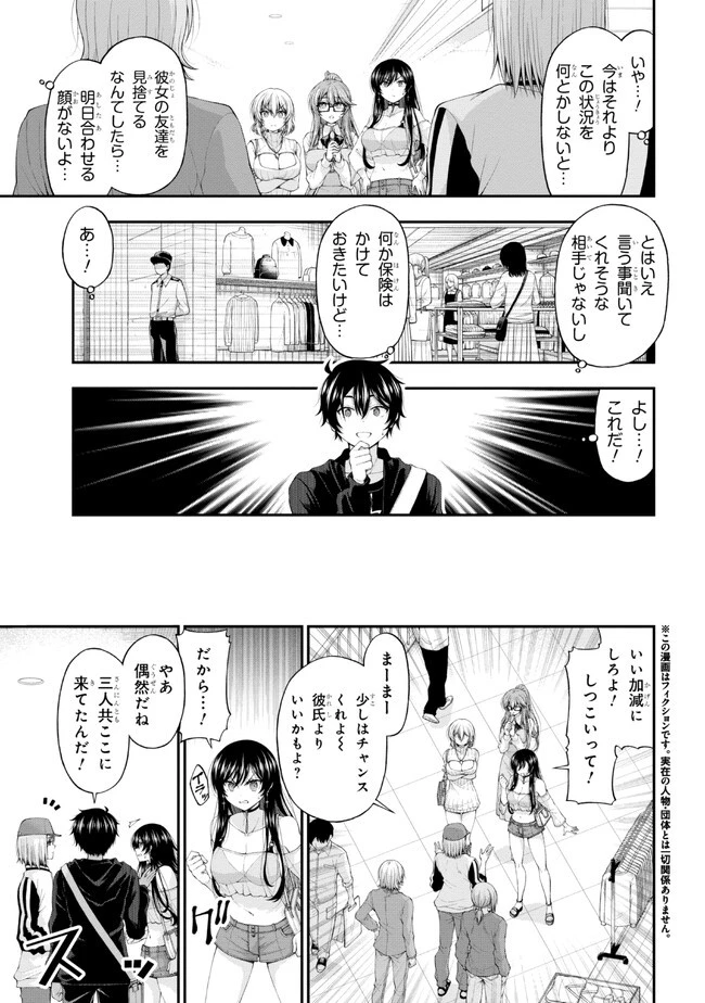 陰キャの僕に罰ゲームで告白してきたはずのギャルが、どう見ても僕にベタ惚れです 第9話 - 3