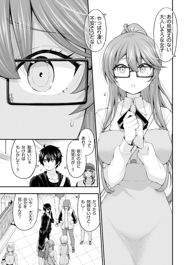 陰キャの僕に罰ゲームで告白してきたはずのギャルが、どう見ても僕にベタ惚れです 第9話 - 5