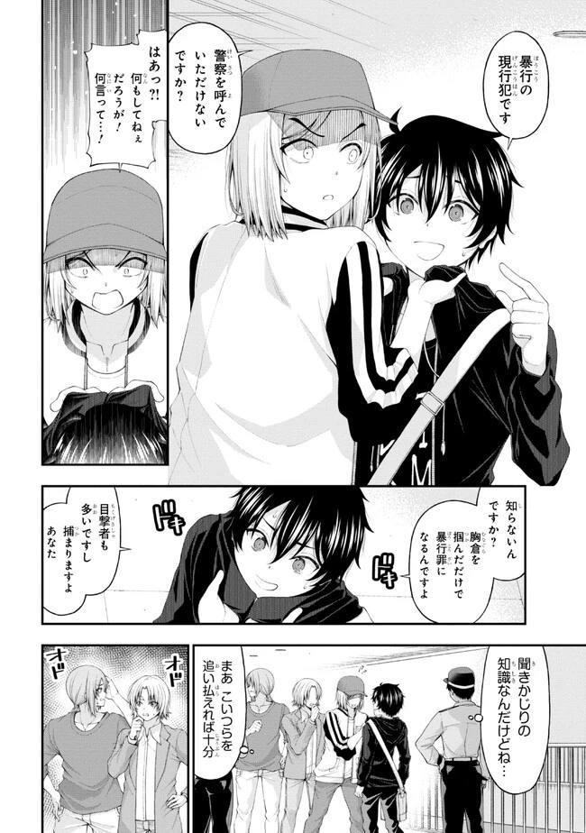 陰キャの僕に罰ゲームで告白してきたはずのギャルが、どう見ても僕にベタ惚れです 第9話 - 10