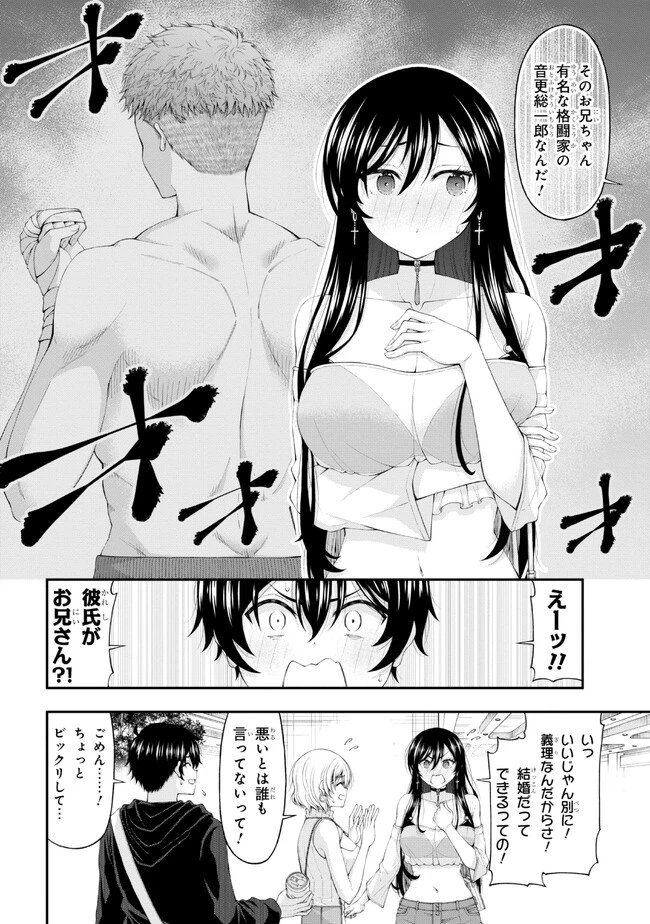 陰キャの僕に罰ゲームで告白してきたはずのギャルが、どう見ても僕にベタ惚れです 第9話 - 16