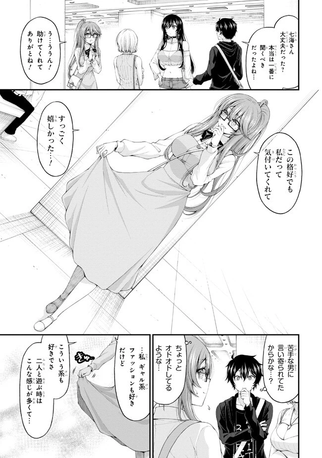 陰キャの僕に罰ゲームで告白してきたはずのギャルが、どう見ても僕にベタ惚れです 第9話 - 19