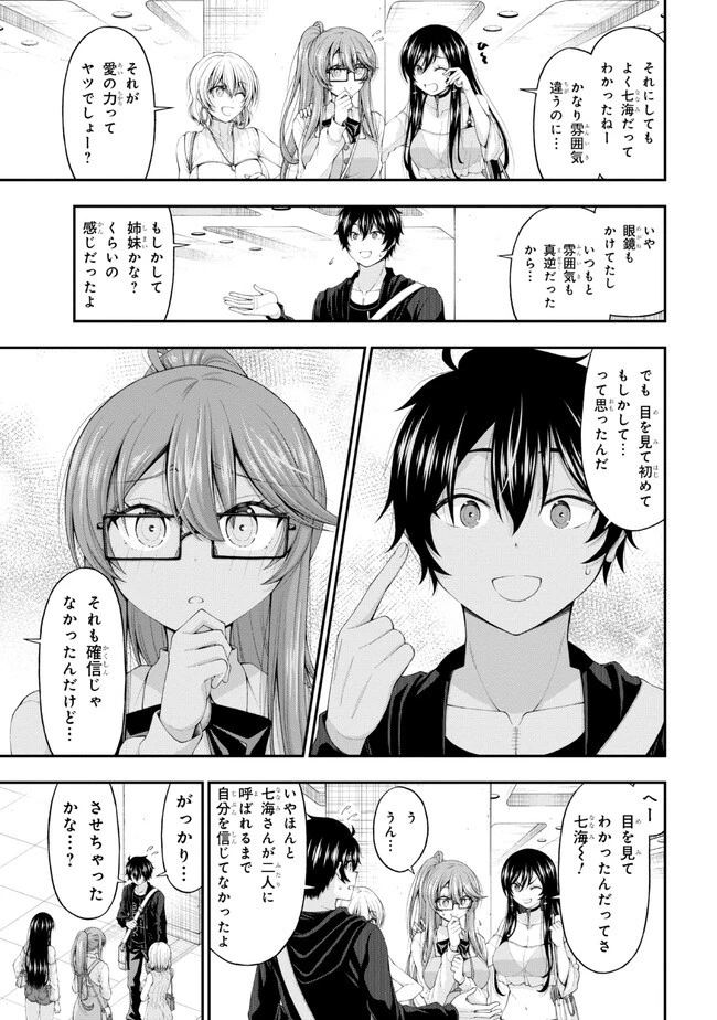 陰キャの僕に罰ゲームで告白してきたはずのギャルが、どう見ても僕にベタ惚れです 第9話 - 21