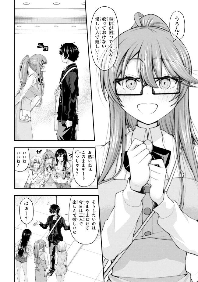 陰キャの僕に罰ゲームで告白してきたはずのギャルが、どう見ても僕にベタ惚れです 第9話 - 22