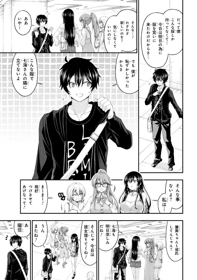 陰キャの僕に罰ゲームで告白してきたはずのギャルが、どう見ても僕にベタ惚れです 第9話 - 23