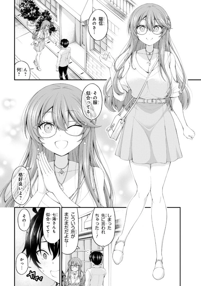 陰キャの僕に罰ゲームで告白してきたはずのギャルが、どう見ても僕にベタ惚れです 第10話 - 2