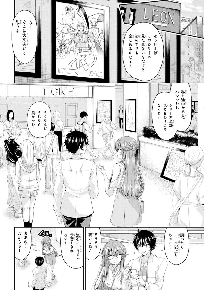 陰キャの僕に罰ゲームで告白してきたはずのギャルが、どう見ても僕にベタ惚れです 第10話 - 4