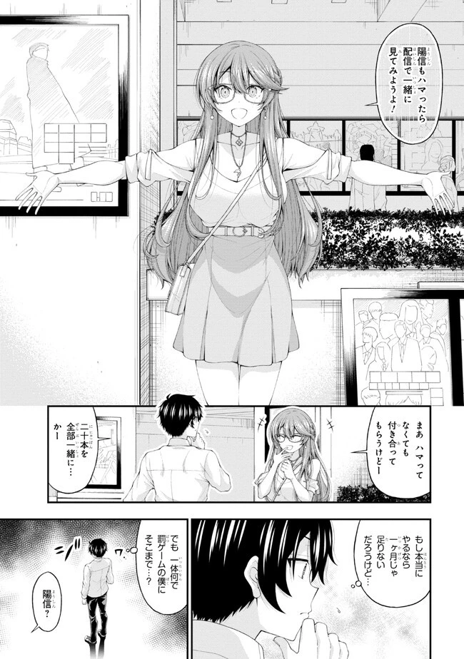 陰キャの僕に罰ゲームで告白してきたはずのギャルが、どう見ても僕にベタ惚れです 第10話 - 5