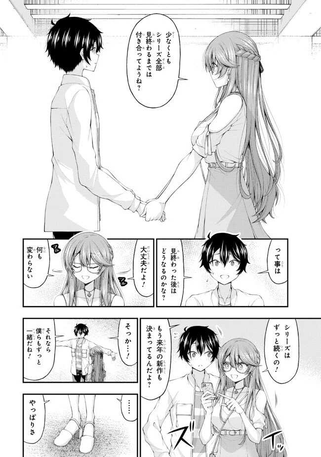 陰キャの僕に罰ゲームで告白してきたはずのギャルが、どう見ても僕にベタ惚れです 第10話 - 8