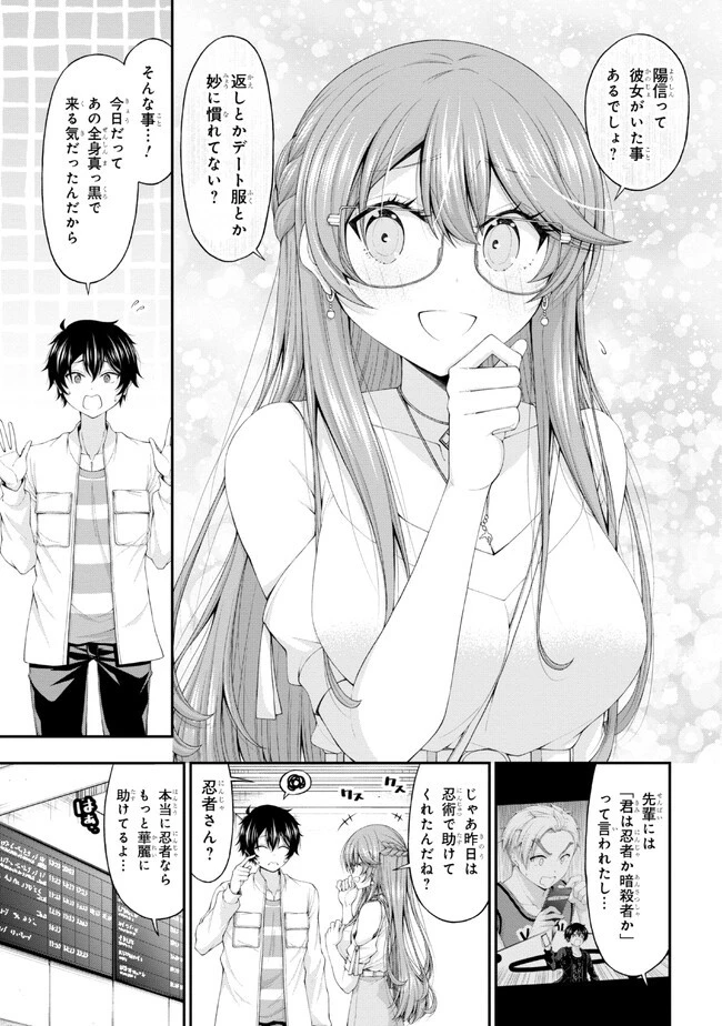 陰キャの僕に罰ゲームで告白してきたはずのギャルが、どう見ても僕にベタ惚れです 第10話 - 9