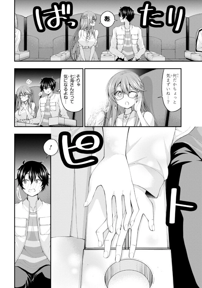 陰キャの僕に罰ゲームで告白してきたはずのギャルが、どう見ても僕にベタ惚れです 第10話 - 14